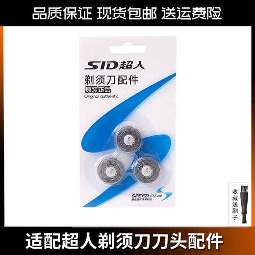 原装超人SID剃须刀 RS7375 7368 7371 7373 7365刀头刀片头盖中座 上半头部无底座刀头