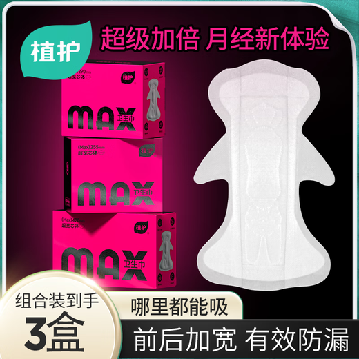 
Planting and care MAX sanitary napkin widens leakage-proof probiotics aunt towel for women on day and night medical grade 255mm 8 tablets * 3 boxes