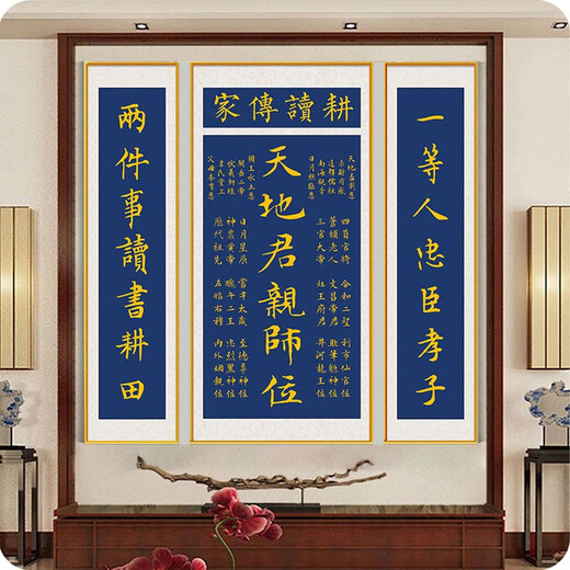 
The main hall hall painting the heaven and earth master's position couplets and calligraphy paintings living room decoration painting rural hall hanging plaque ZTH693 Tiandijun master's position 200*100cm+2 200*45cm elegant red-brown