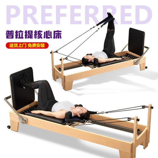 Maisheng Pilates large equipment core bed home five-piece elite full-track aluminum alloy Pilates bed North American white maple core bed export model