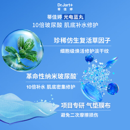 蒂佳婷（Dr.Jart）光电蓝丸面膜25片 玻尿酸补水保湿修护男女适用 效期至26年4月