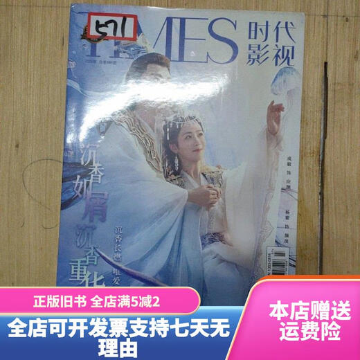 【绝版旧书】时代影视2022年总第686期