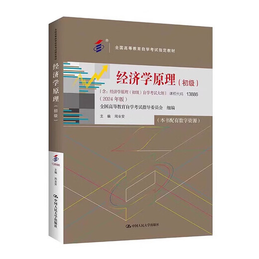 
Preparation for the exam 2025 Self-study textbook 13886 Elementary Principles of Economics Zhou Yean 2025 edition Renmin University of China Press Exam Outline 9787300330914 Textbook [Brand new second-hand No digital resources]