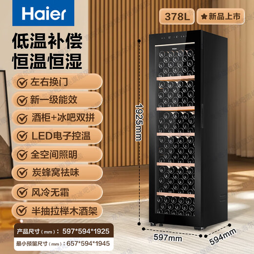 Haier thermostat wine cabinet household built-in red wine cabinet air-cooled and frost-free electronic temperature control single-door thermostatic cabinet first-level energy efficiency office wine tea cabinet refrigerated cigar cabinet 209 bottles | air-cooled frost-free + low temperature compensation + left and right door replacement 378L
