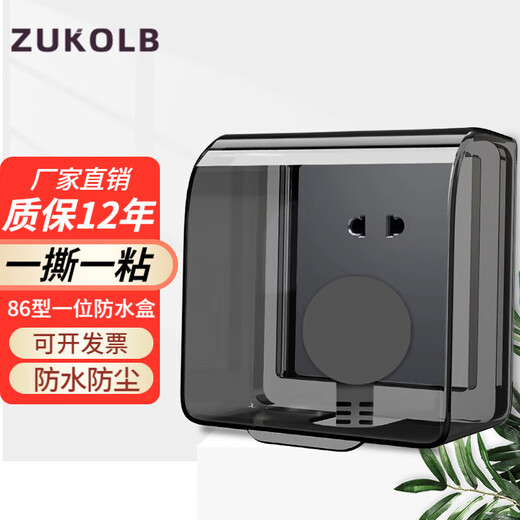 He Jiangong ZUOLB86 socket waterproof box self-adhesive switching power supply protective cover splash-proof box bathroom toilet socket waterproof white transparent one-piece waterproof box