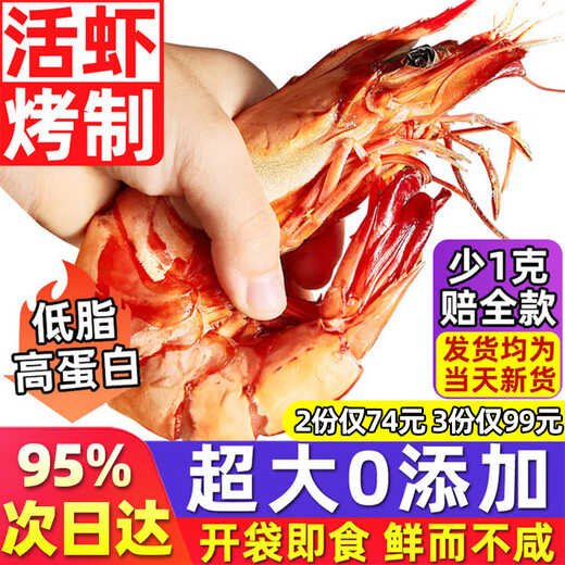 
Haixianjin Jiujie Dried Shrimp Instant Eat Big Prawns Dried Grilled Shrimp Dried Shrimps Dried Spotted Shrimps Big Grilled Shrimp Fujian Dried Shrimp [Large Type] Jiujie Dried Shrimp 250g 35-45 pieces (net weight)
