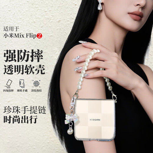 Purecolor suitable for Xiaomi mixflip2 mobile phone case mix flip2 folding screen protective cover all-inclusive ultra-thin anti-fall transparent soft shell bow side hanging - pearl chain portable