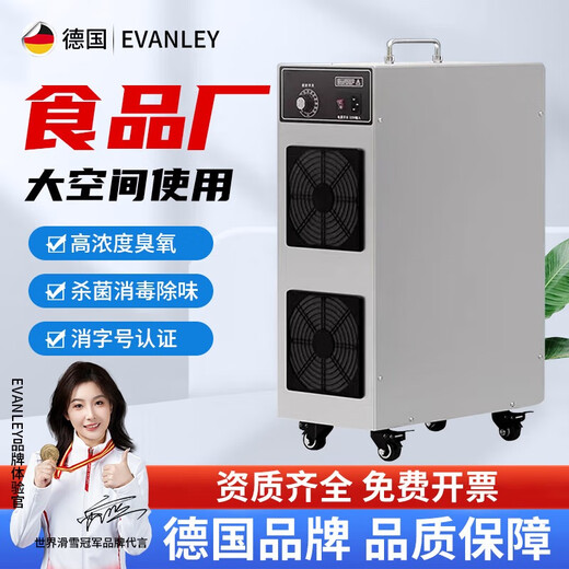 EVANLEY German ozone generator sterilizer household air purifier industrial food factory car sterilization and formaldehyde removal mobile model - for food factory 5g/h (50 square meters) remote control