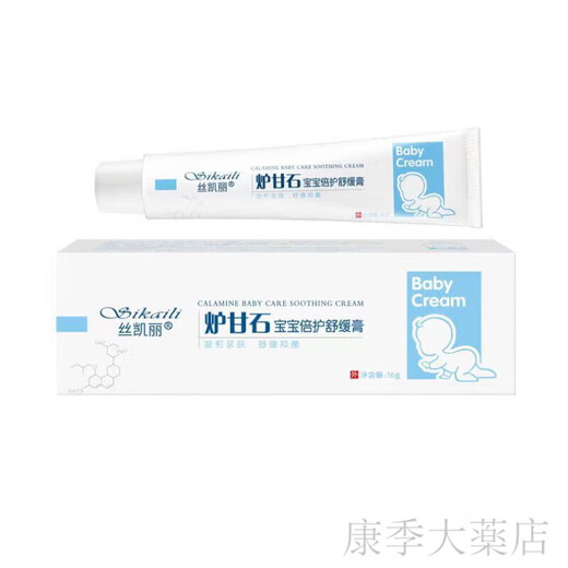 丝凯丽炉甘石宝宝倍护舒缓膏儿童草本止乳膏 手足蚊虫叮咬红身体SN9274 到手一盒装多買多贈