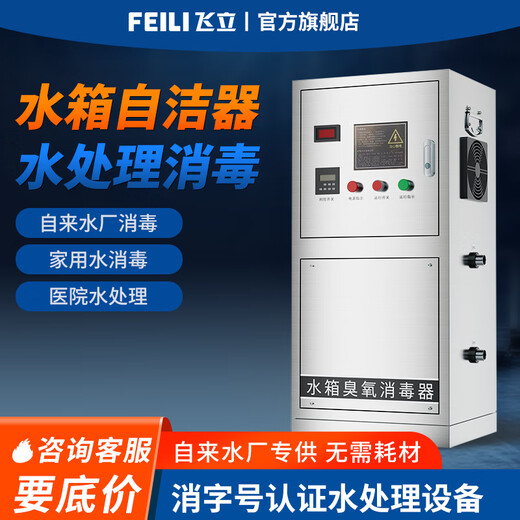 Feili stainless steel water tank self-cleaning sterilizer built-in industrial ozone sterilization domestic fire water tank SCII type external water treatment ozone generator equipment external SCLL-5HB (water treatment capacity 60/120 tons) body 304 stainless steel