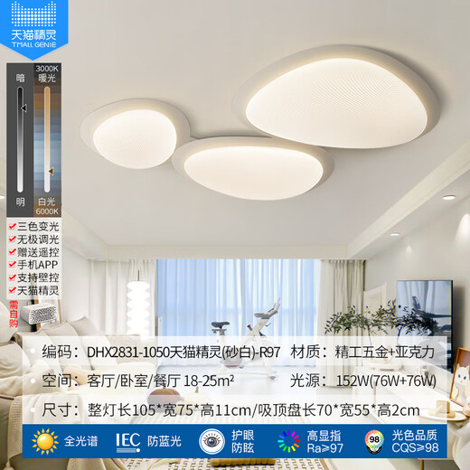 初印象超亮奶油风云朵灯客厅主灯现代简约大气鹅卵石吸顶灯护眼中山灯具 DHX2831-1050天猫精灵(砂白)-R97