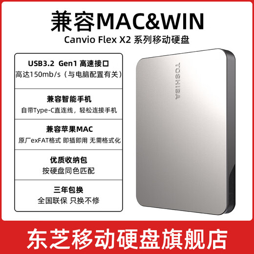 东芝（TOSHIBA）Mac 移动硬盘1t 2t 4t flex 适用Macbookpro 非固态 2TB 官方标配：收纳包+硅胶套+原装线+Typec转接头