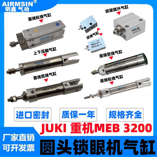 三栖虎重机JUKIMEB3200CS圆头锁眼机凤眼机压脚剪线松线气缸 面线松线气缸CUK10-15S-X1391