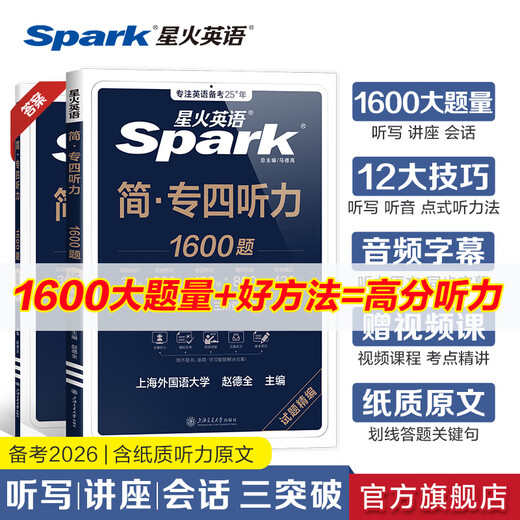 星火英语专四真题试卷备考2026全套专四备考资料tem4模拟预测英语专业四级真题试卷专业英语四级专四语法与词汇1000题专业4级英语词汇单词书阅读听力写作完形填空专项训练 专四听力1600题【纸质原文