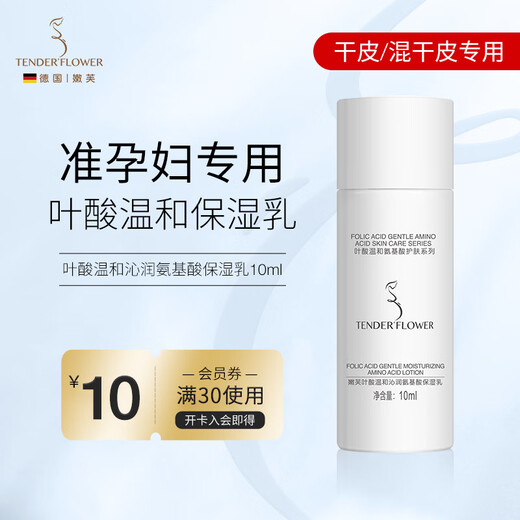 Nenfu Folic Acid Moisturizing Lotion for expectant mothers, hydrating, gentle and moisturizing special autumn and winter makeup and skin care product sample 10ml