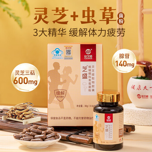 仙芝楼芝盛胶囊 增强免疫力 缓解疲劳 破壁灵芝孢子粉胶囊灵芝虫草精华 2盒 60g 【推荐】日常调养
