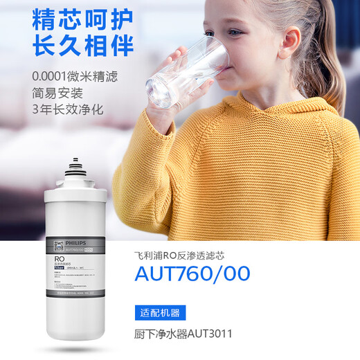 Philips kitchen bottom water purifier filter element original filter element adapted to AUT1007/1008/1016/4008/4009/4016/4017/7019/7010/7027 AUT760 [RO reverse osmosis filter element]