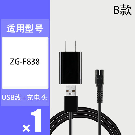 小而优适用志高理发器充电器线F638 738 668 zgf838小孩剃头发USB电源线配件 A款USB线+充电头【838】