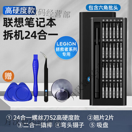 联想拯救者笔记本拆机工具电脑主板风扇拆卸清灰换硅脂螺丝刀套装 拯救者系列专用高硬款28