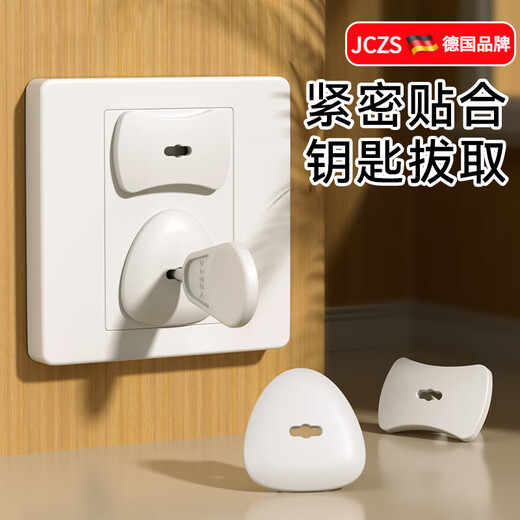 JCZS German socket protective cover anti-child electric shock switch power jack sealing cover anti-electric plug hole plug safety plug key type two plugs*3/three plugs*3/key 1