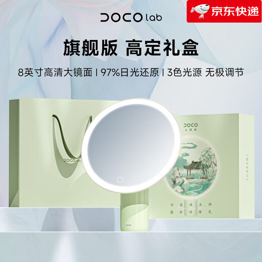 DOCO LAB new product smart makeup mirror with light led desktop desktop luminous beauty mirror fill light vanity mirror jade ring mirror_limited gift box version