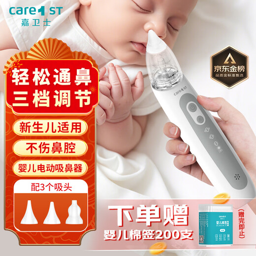 Care1st婴儿吸鼻器 电动吸鼻器洗鼻器新生儿鼻腔鼻屎鼻涕清洁器