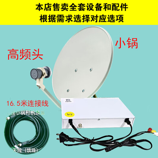 冉星辰户户通免费电视信号接收器农村专用全套高清城乡无需网络 看电视天线全套高清卫星 数字接收机 63个电视节目【单机三色线接口】无需网络