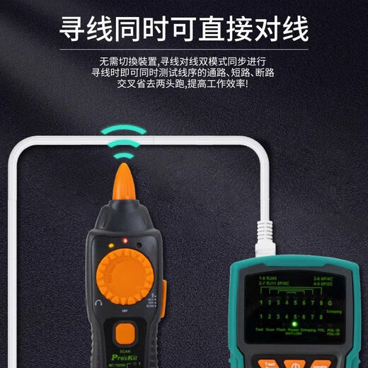 宝工MT-7029N寻线仪高精度测线仪器查线器网络测试仪巡线仪抗干扰 MT-7029N（标配）