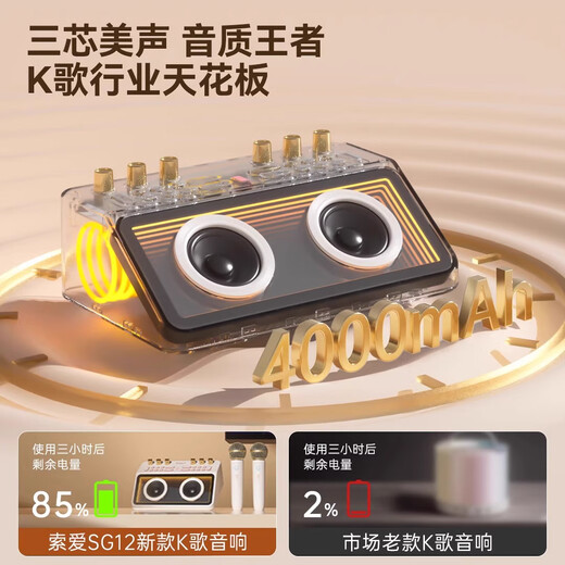 Sony Ericsson (soaiy) SG12 audio microphone all-in-one set singing microphone national karaoke KTV Douyin Internet celebrity anchor mobile TV entertainment talk karaoke version double wheat