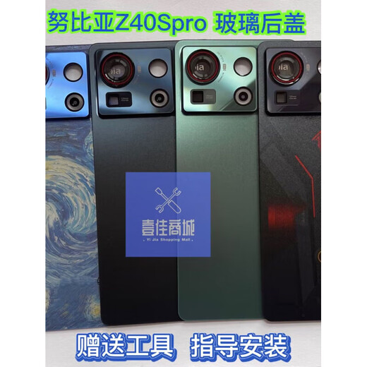 Nubia (nubia) original adaption to Nubia Red Magic Z40Spro Z40pro back cover battery back cover mobile phone back case middle frame Z40Spro back cover (starry sky) without lens tools, installation guide