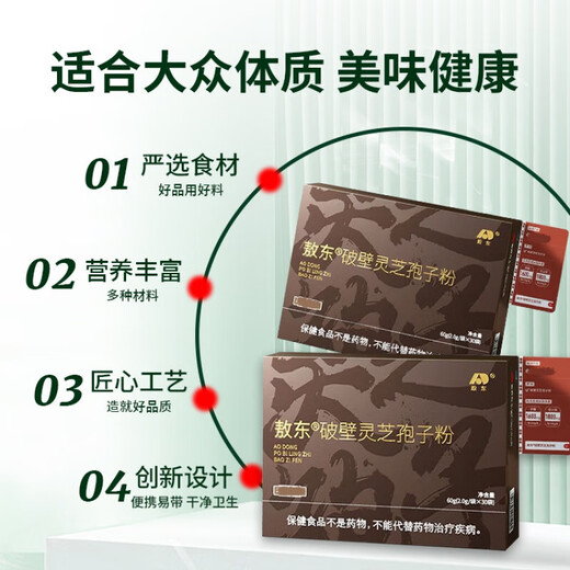 
Aodong Breaking Wall Ganoderma Lucidum Spore Powder 2g*30 bags/box for middle-aged and elderly people to improve immunity nutritional supplements Aodong Breaking Wall Ganoderma Lucidum Spore Powder 1 box (experience package)