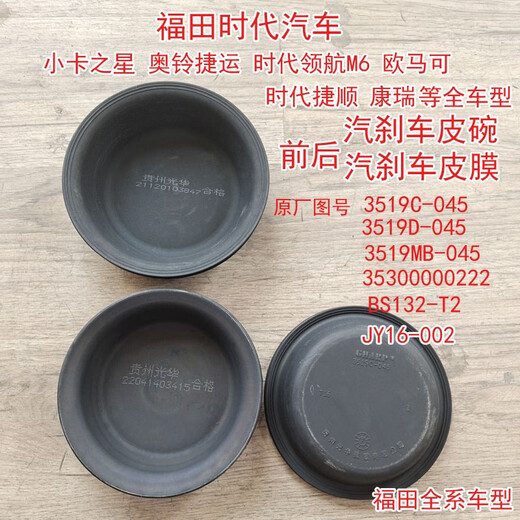 Yusenyi Aoling MRT Omarc Jieshun Kangrui vorne und hinterer Bremse Splitterpumpe Lederschüssel Luftbrecher Bremsbremsfilm 3519G-045 Heckbremse Lederschale 17 cm