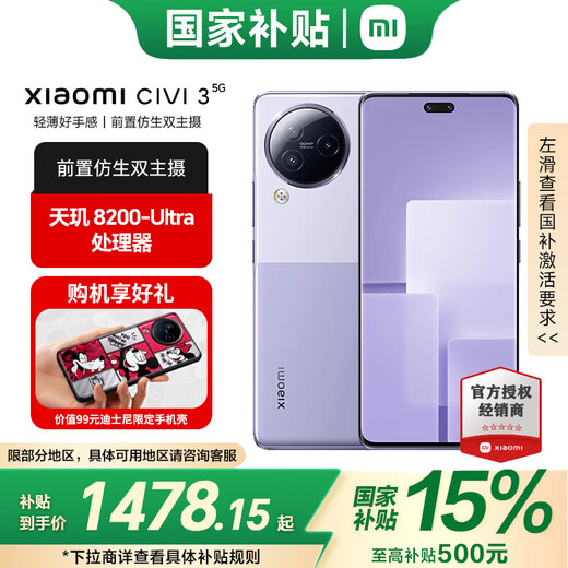 Xiaomi Xiaomi Civi 3 comes with original case, state subsidy, 5G mobile phone bionic main camera, optical image stabilization, smart, thin, light and good-looking girls’ camera and game phone civi3, rose purple, 12GB+512GB, official standard configuration