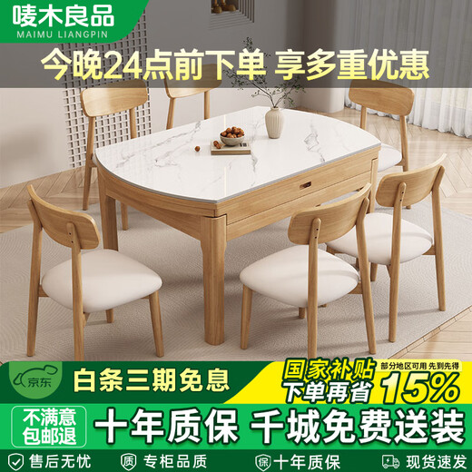 Marku Liangpin solid wood dining table retractable table and chair combination light luxury slate home 688# log color 1.2m table + octagonal chair *8
