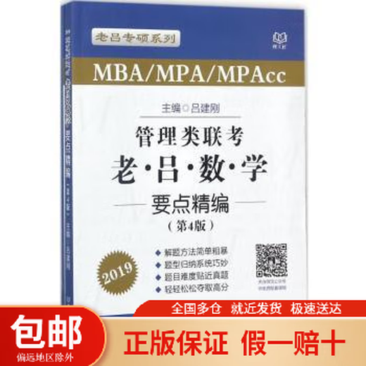 Management Joint Entrance Examination, compiled by Lao Lu and edited by Lu Jiangang, Beijing Institute of Technology Press 9787568249911