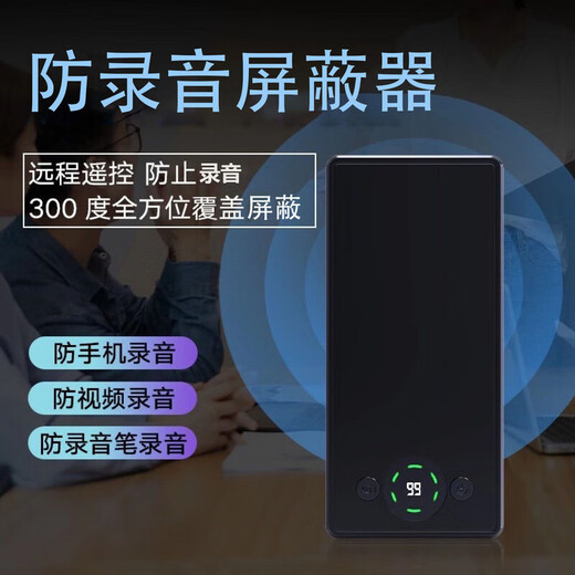 Anti-recording f10F15 voice recorder mobile phone conversation anti-recording conference room blocker f10