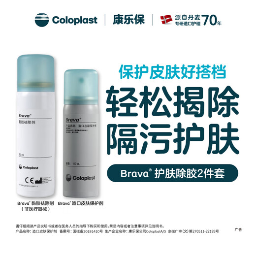 Coloplast Brava Glue Remover Deshesivo Remover + Agente protectora de la piel Ostomy Care de 2 piezas Conjunto 12010 + 12020