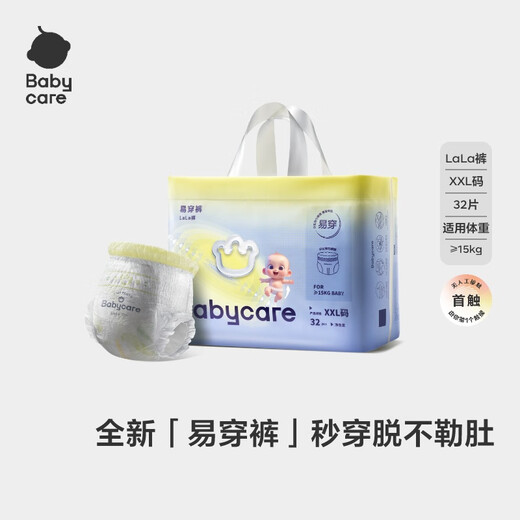 babycare易穿裤拉拉裤XXL码32片(＞15kg)短裤式婴儿尿不湿柔软透气易穿脱