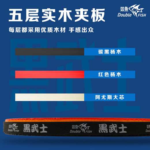 Pisces (DOUBLE FISH) table tennis racket Black Warrior 5-star competition-level single racket professional-level horizontal pen-hold racket beginner racket 5-star horizontal racket