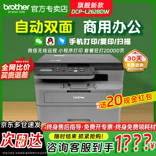兄弟（brother）DCP-L2628DW/L2648DW/L2518激光自动双面打印机连续复印扫描一体机多功能无线手机家用办公 DCP-L2628DW【自动双面+无线远程+有线】 套餐三 享2年保修【约打印48000页/可加粉】