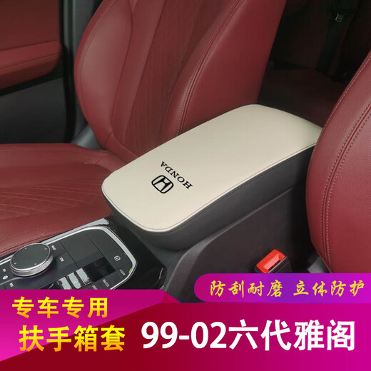 芒芒适用9902款六代雅阁扶手箱套雅阁手扶套盖垫全包装饰保护套 9902款六代雅阁黑米拼无标扶手箱套
