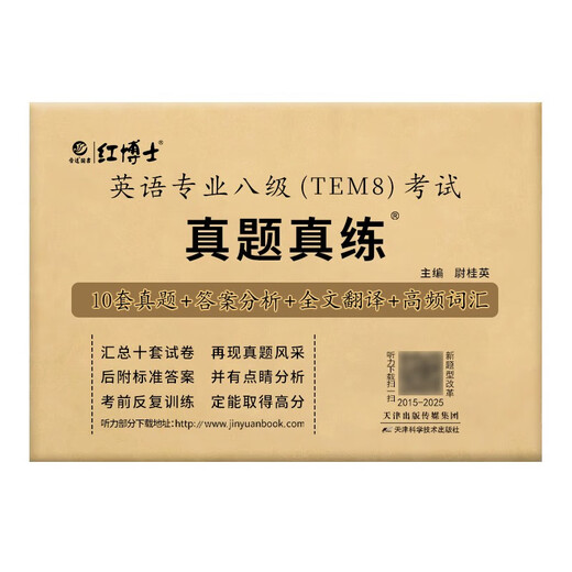 2026 English Major Level 8 TEM8 Exam Reale Fragen und Übungen, einschließlich 2015-2025 Professional Level 8 Real Exam Question Papers, optimierte und reformierte Neuauflage