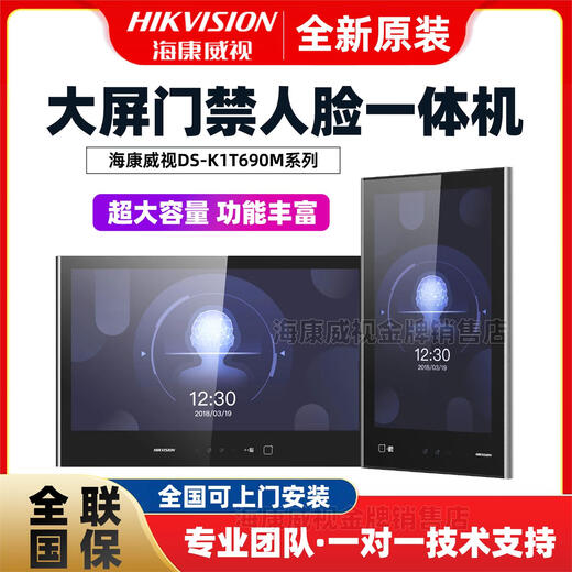 原装海康威视15.6寸人脸识别门禁一体机大屏广告轮播DS-K1T690M 6 DS-K1T691M 21.5寸