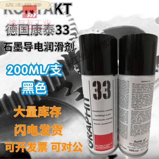 Suitable for original German Kangtai GRAPHIT 33 graphite coating agent semi-conductive paint conductive paint stone black *400ML