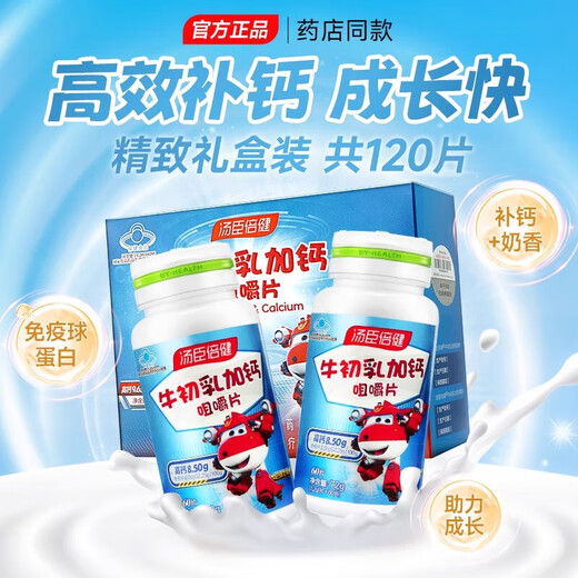 Tomson By-Health Colostrum plus calcium chewable tablets for teenagers, students and children to supplement calcium to enhance immunity (over 4 years old) 120 tablets in gift box, expires in July 26, 4 tablets per day