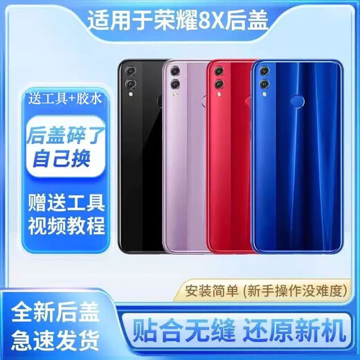 0+1适用于荣耀8X后盖玻璃Honor8X电池盖后壳JSN-AL手机后屏盖外壳 荣耀8x黑色后盖无镜框送工具胶
