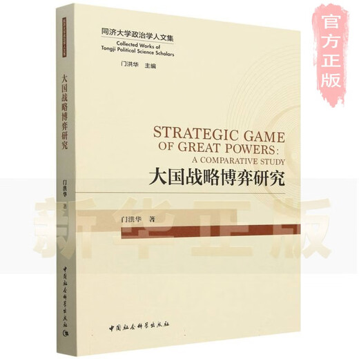
[Xinhua Genuine] Research on strategic game of great powers SN6193