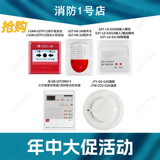Gulf smoke detector JTY-GD-G3X alarm button 9122B module 8300B fire sound and light detector G3X smoke detector (including base)