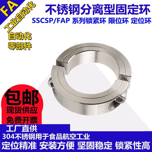 304不锈钢光轴固定环分离型固定环限位环止退环开口定位环轴承套 不锈钢分离环内径6169