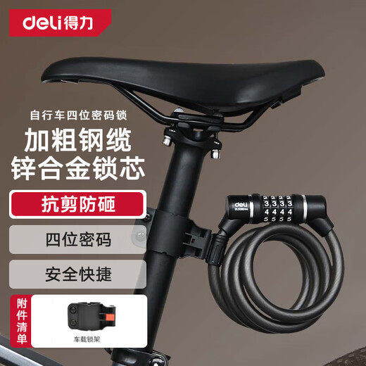 得力自行车锁四位密码锁电动电瓶车防盗公路山地单车锁玻璃门链条锁